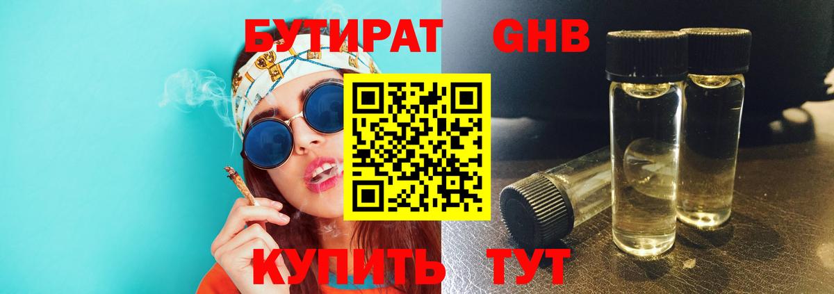 БУТИРАТ жидкий экстази Моздок