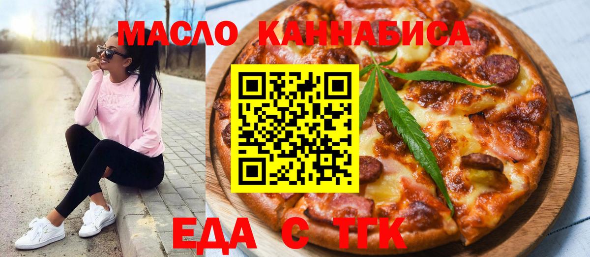 Еда ТГК марихуана  Вход с VPN  Моздок 