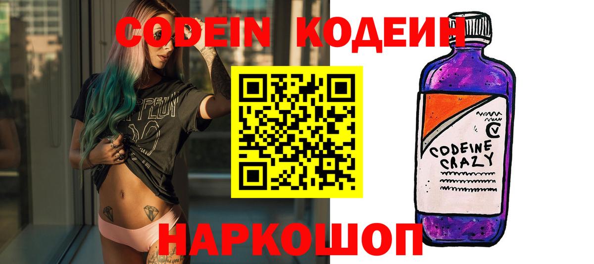Кодеиновый сироп Lean напиток Lean (лин)  Вход с VPN  Моздок  Кодеиновый сироп Lean Purple Drank 