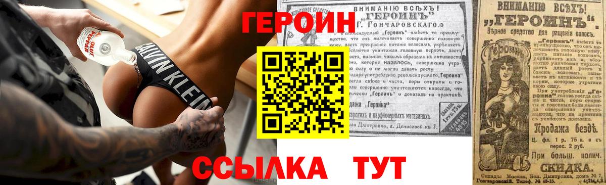 Героин Heroin Моздок