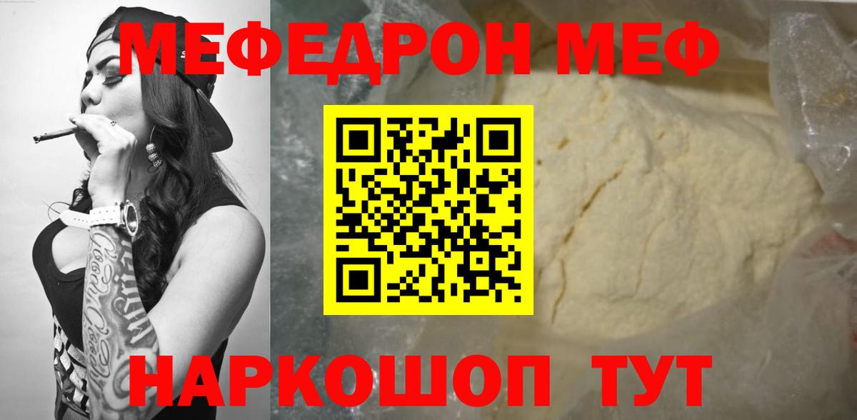 МЕФ  МЕФ VHQ  магазин продажи наркотиков  Вход с VPN  МЕФ мука  Моздок 
