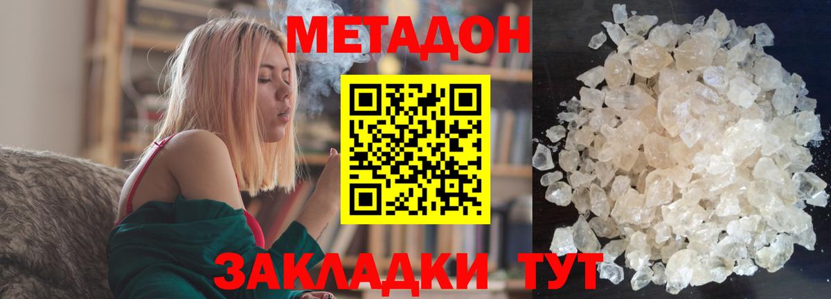 МЕТАДОН кристалл  Вход с VPN  Моздок 